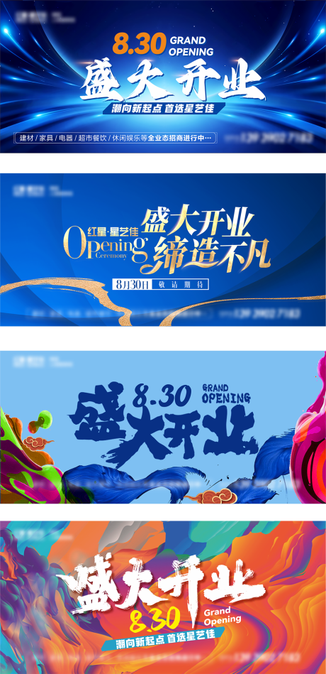 源文件下载【享设计】搜索编号：73440035332714998【盛大开业展板】