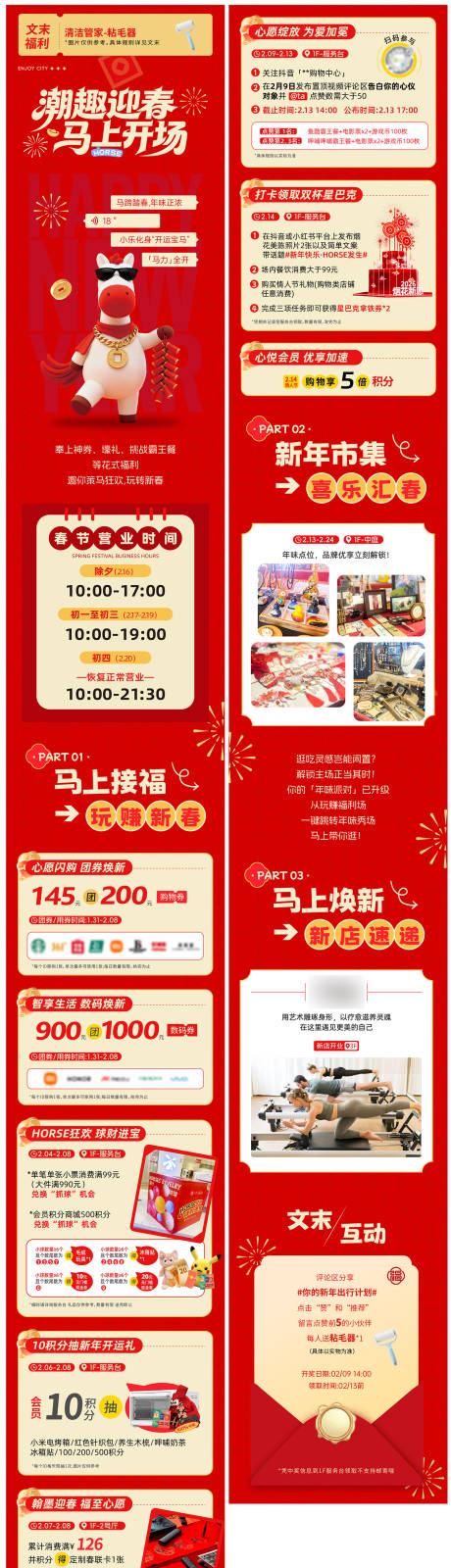 源文件下载【享设计】搜索编号：99620035394559505【马年春节活动长图公众号】