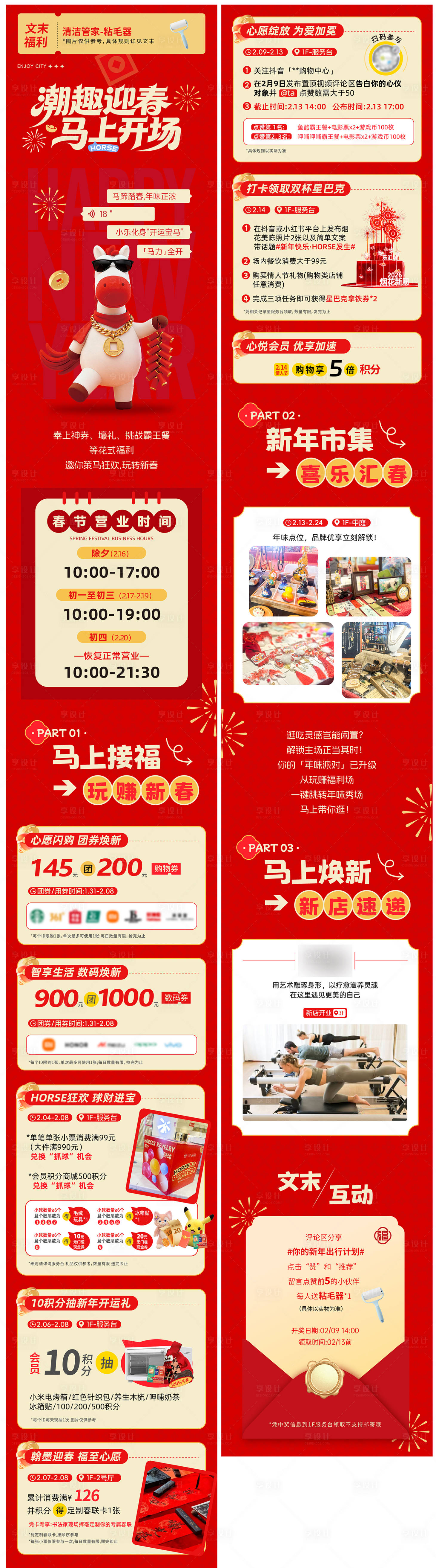 源文件下载【享设计】搜索编号：99620035394559505【马年春节活动长图公众号】