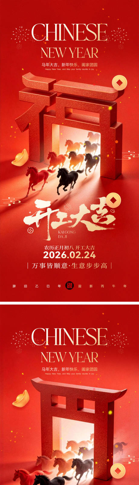 源文件下载【享设计】搜索编号：40720035454752052【开工大吉宣传海报】