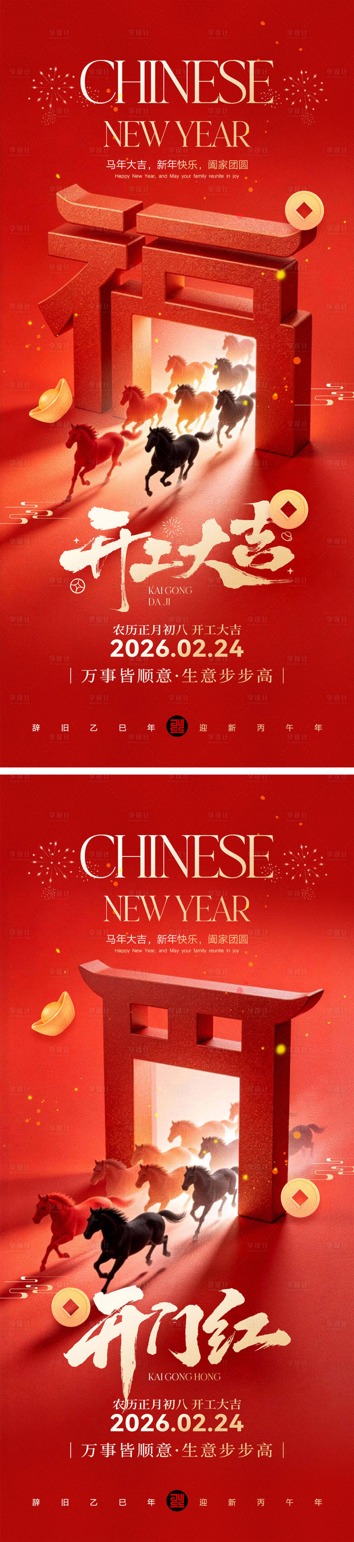 源文件下载【享设计】搜索编号：40720035454752052【开工大吉宣传海报】
