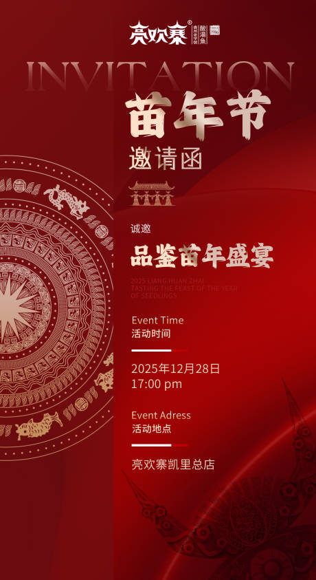 源文件下载【享设计】搜索编号：85870035440482658【餐饮新年除夕年夜饭新春展会邀请函H5】