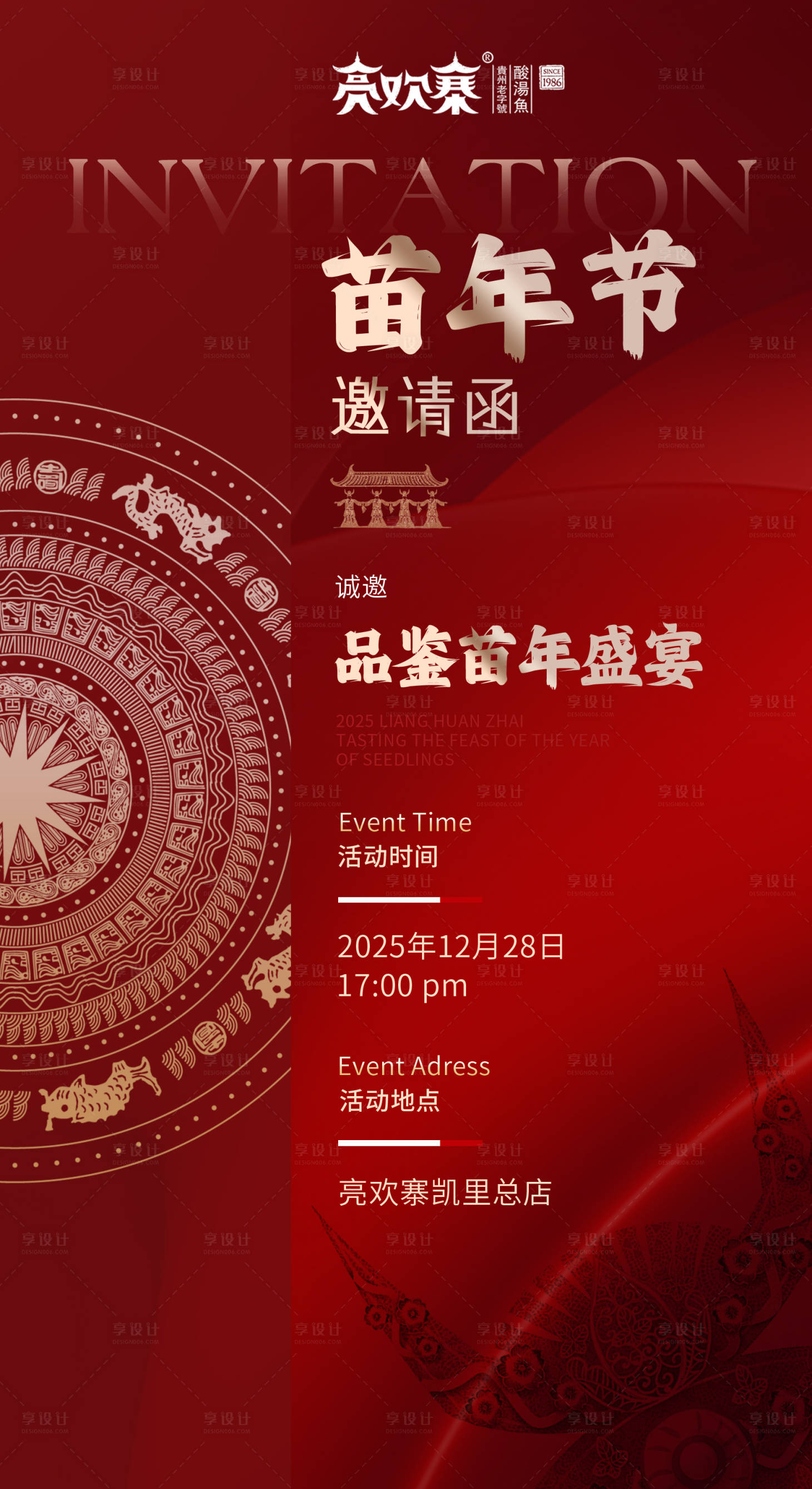 源文件下载【享设计】搜索编号：85870035440482658【餐饮新年除夕年夜饭新春展会邀请函H5】