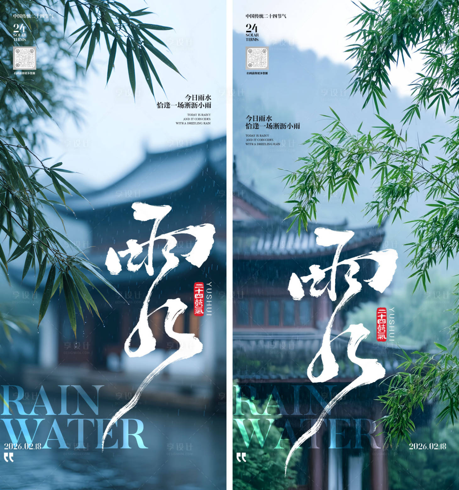 源文件下载【享设计】搜索编号：45720035381755224【雨水节气海报】