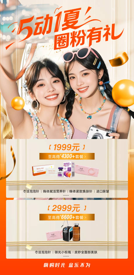 源文件下载【享设计】搜索编号：69060035524769000【医美舞动一下圈粉有礼物】