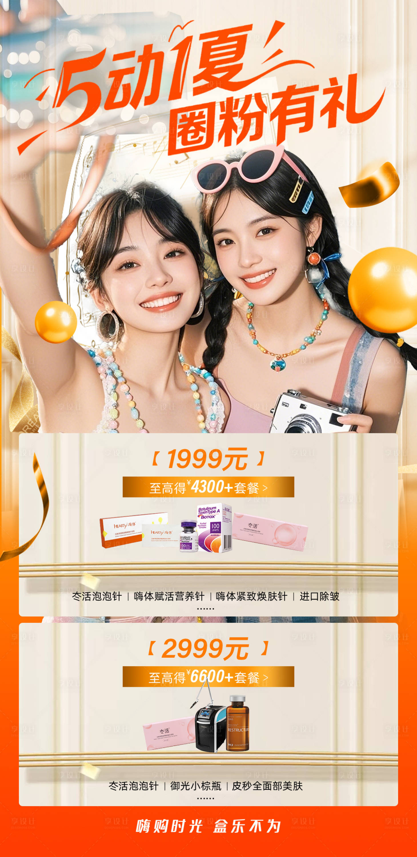 源文件下载【享设计】搜索编号：69060035524769000【医美舞动一下圈粉有礼物】
