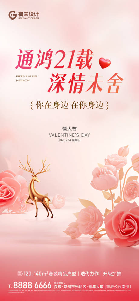 源文件下载【享设计】搜索编号：99270035382855120【214情人节海报】