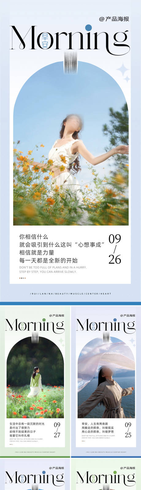 源文件下载【享设计】搜索编号：99740035367146706【早安图海报】