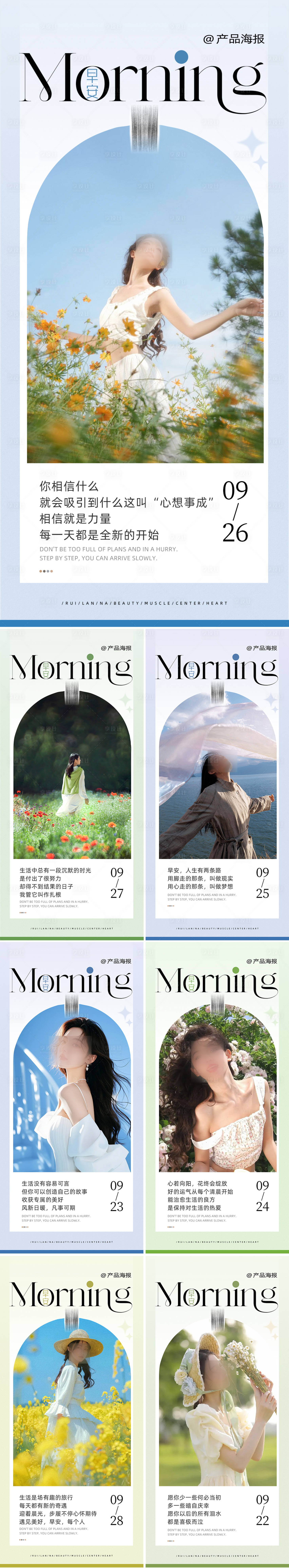 源文件下载【享设计】搜索编号：99740035367146706【早安图海报】