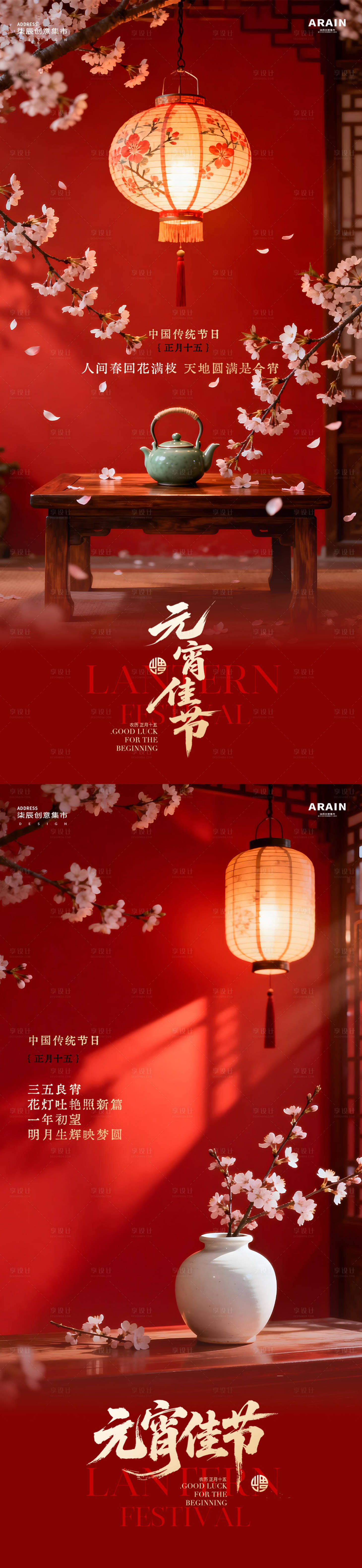 源文件下载【享设计】搜索编号：77660035459299492【元宵节中式灯笼场景海报】
