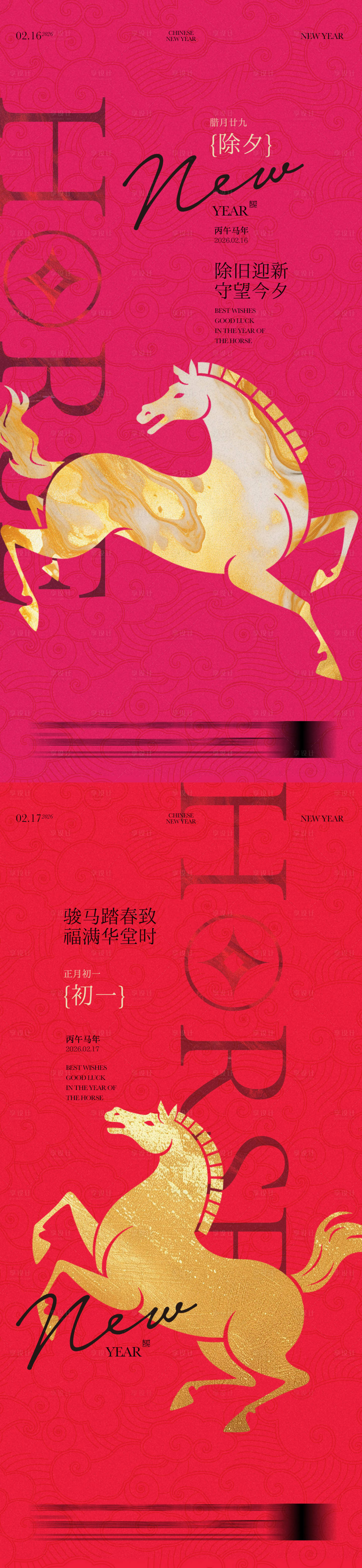 源文件下载【享设计】搜索编号：32640035443089379【除夕海报】