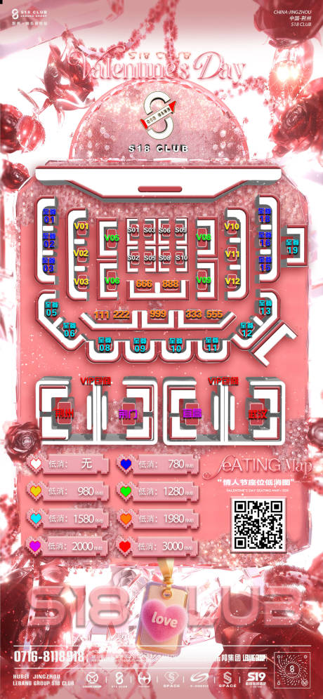 源文件下载【享设计】搜索编号：34290035450482905【情人节座位图】