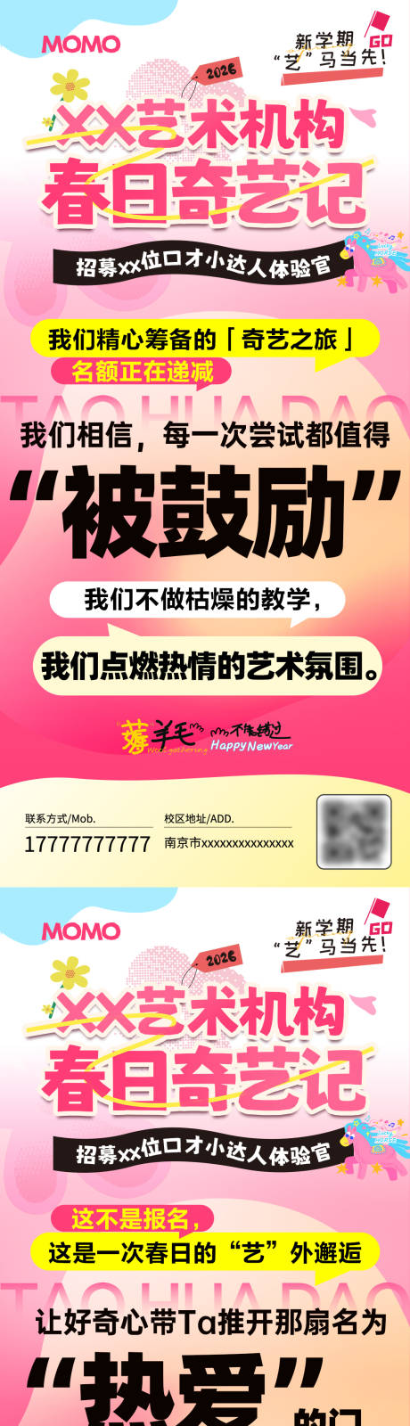 源文件下载【享设计】搜索编号：20130035544471051【造势海报】