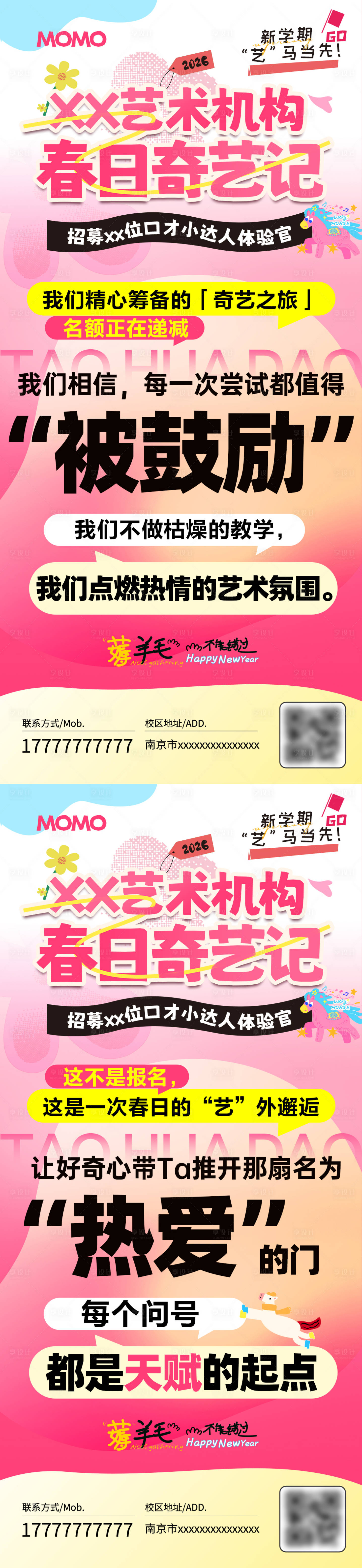 源文件下载【享设计】搜索编号：20130035544471051【造势海报】