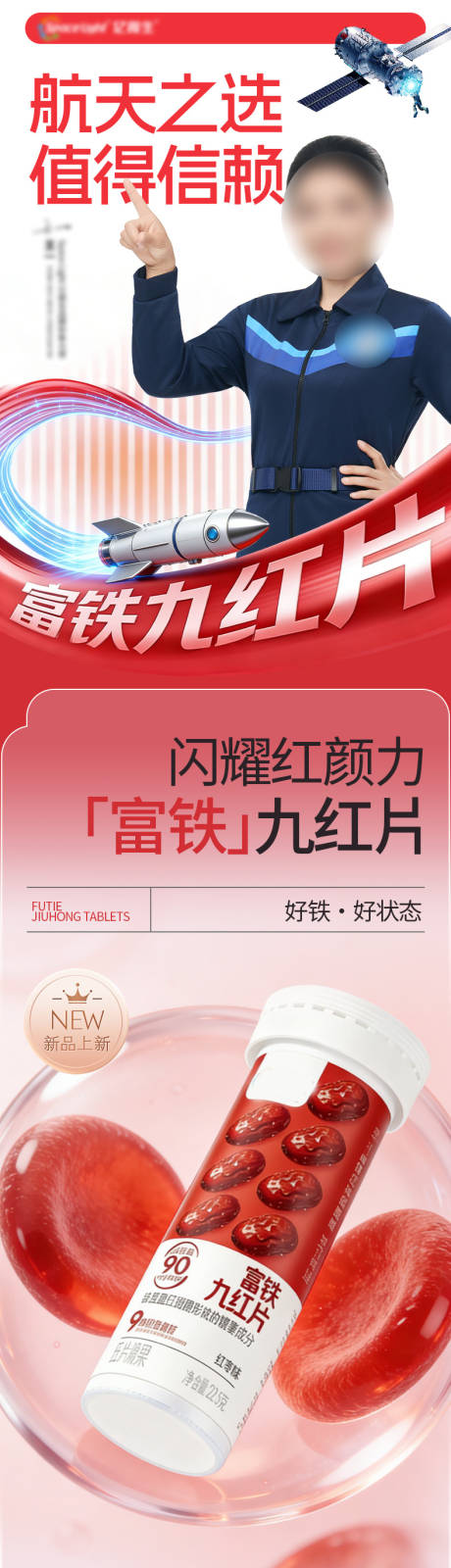 源文件下载【享设计】搜索编号：68670035498095197【电商红枣补血富铁压片糖果详情页】