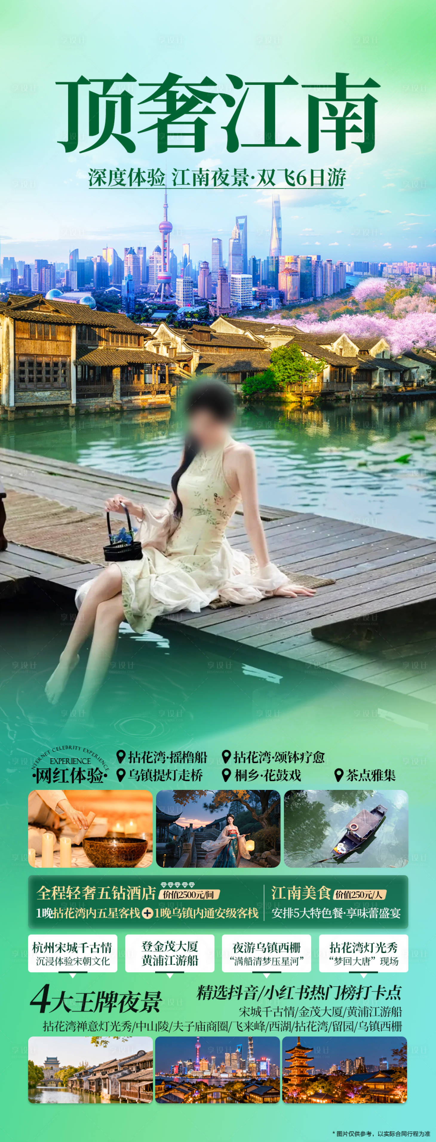 源文件下载【享设计】搜索编号：59280035464127936【江南旅游】