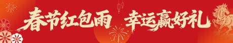 源文件下载【享设计】搜索编号：64940035447131484【马年春节花瓣雨横幅】