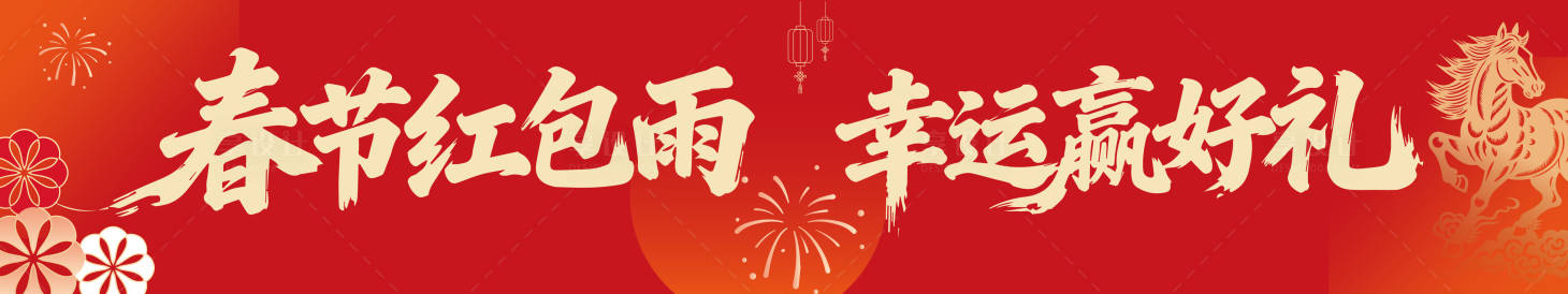 源文件下载【享设计】搜索编号：64940035447131484【马年春节花瓣雨横幅】