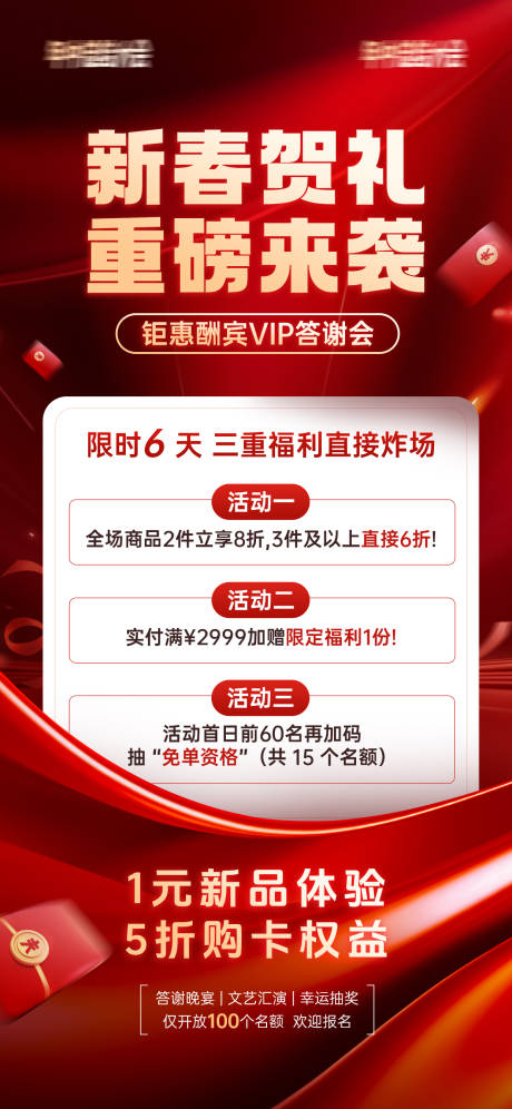 源文件下载【享设计】搜索编号：81120035464117040【红色活动海报】