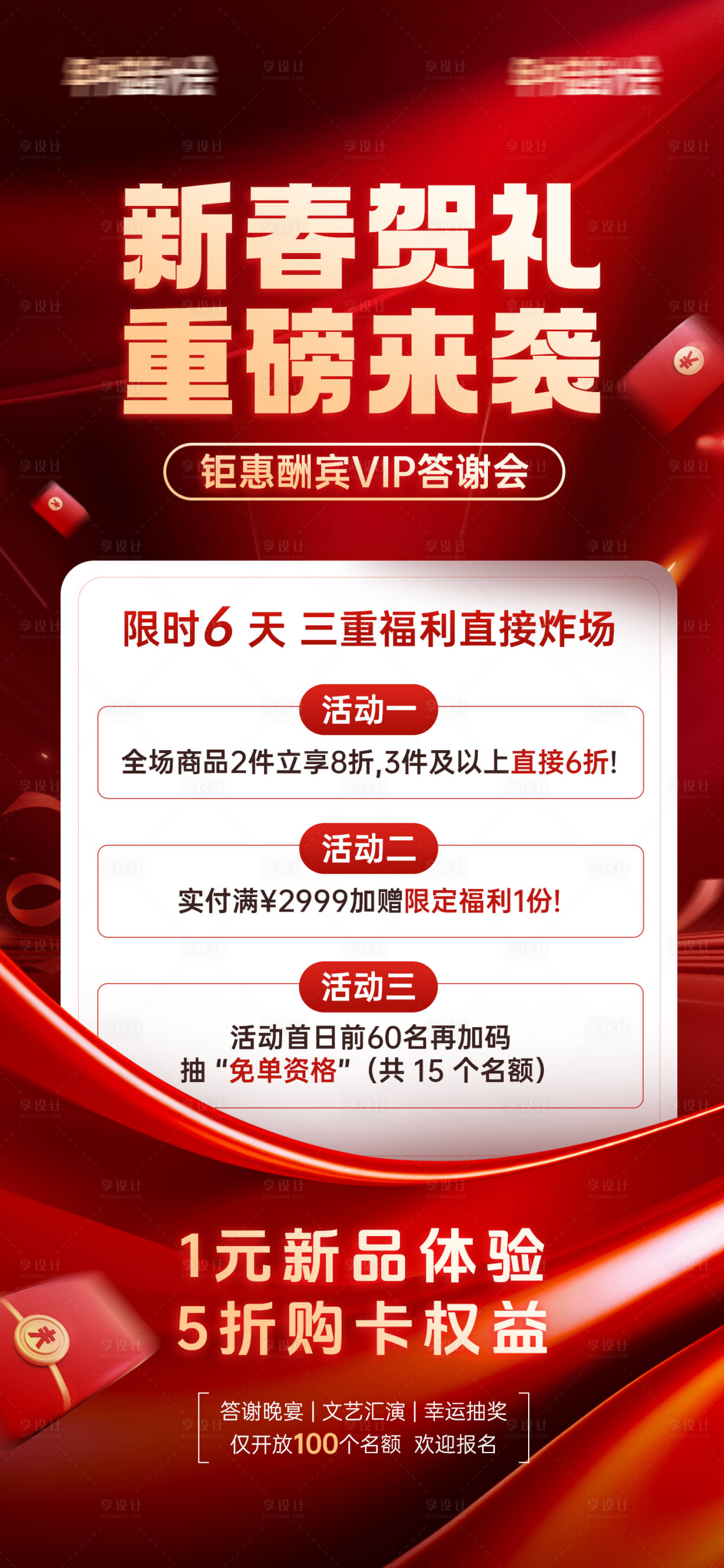 源文件下载【享设计】搜索编号：81120035464117040【红色活动海报】