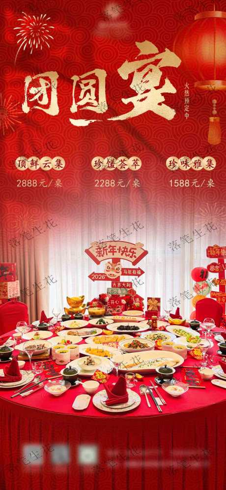 源文件下载【享设计】搜索编号：18440035338519424【年夜饭团圆宴海报】