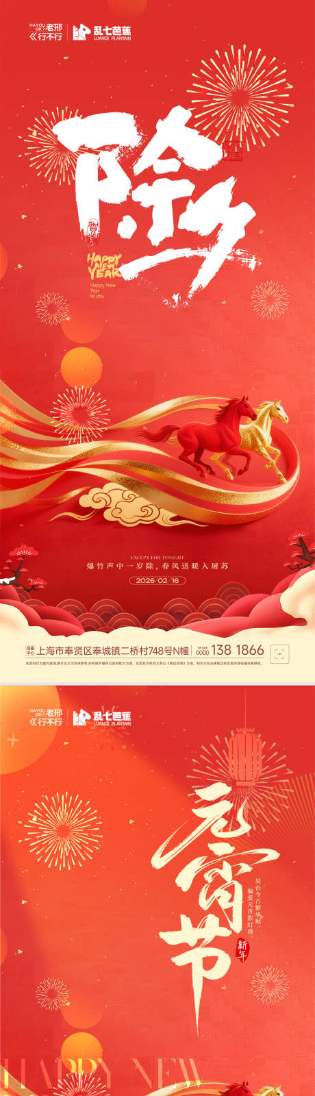源文件下载【享设计】搜索编号：85060035436406332【新年节庆除夕元宵】