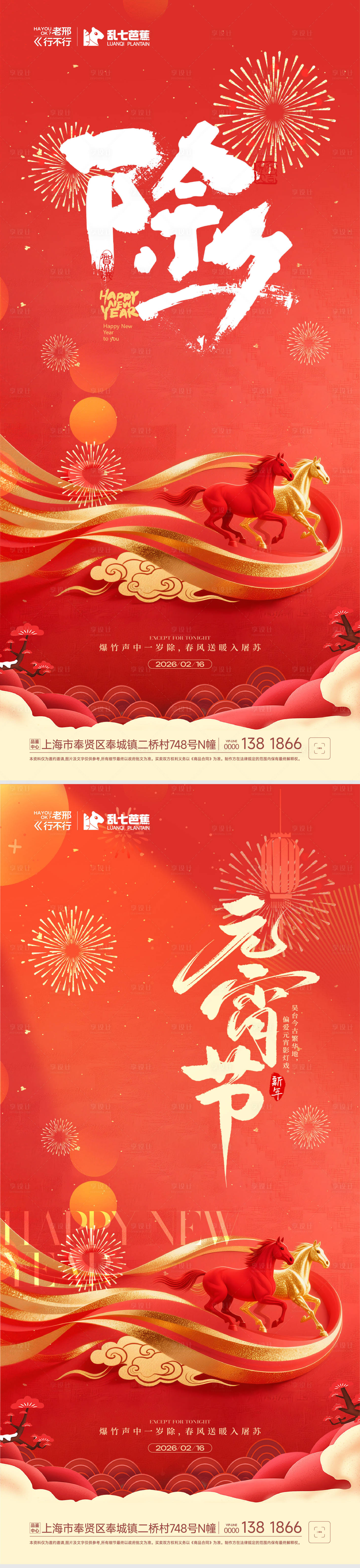 源文件下载【享设计】搜索编号：85060035436406332【新年节庆除夕元宵】