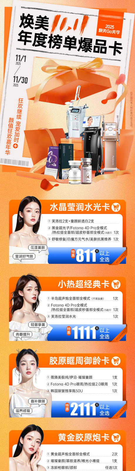源文件下载【享设计】搜索编号：66830035420233419【双11榜单爆品卡长图海报】