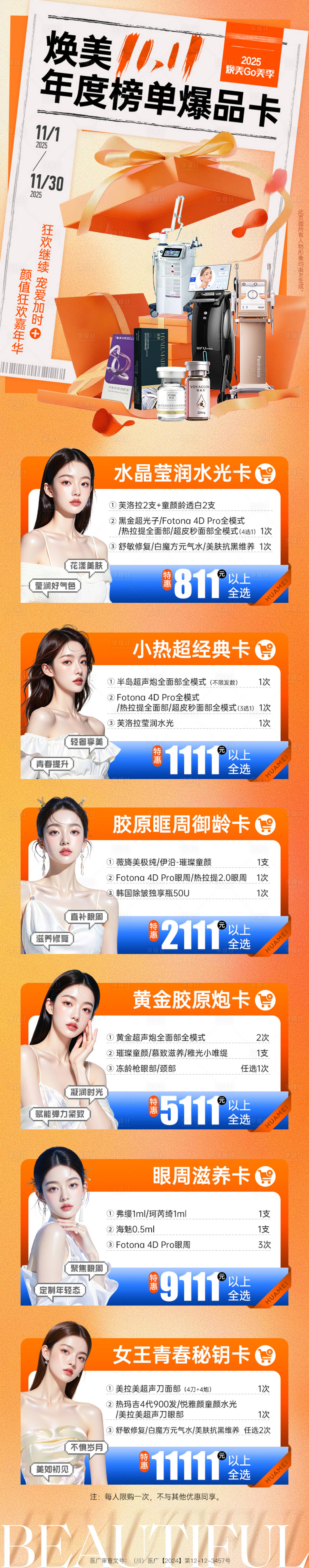 源文件下载【享设计】搜索编号：66830035420233419【双11榜单爆品卡长图海报】