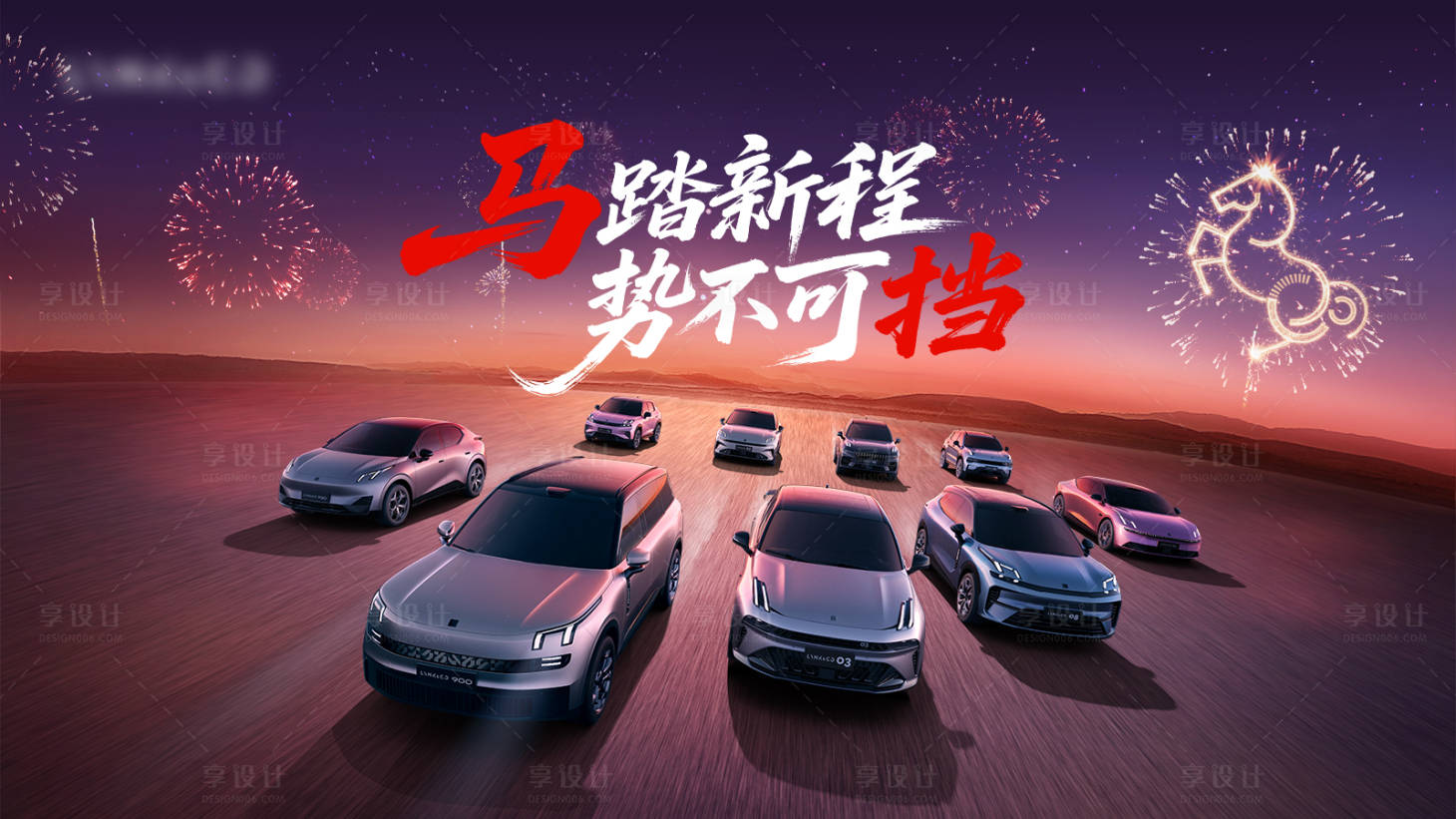 源文件下载【享设计】搜索编号：87080035544468922【汽车马年主KV画面】