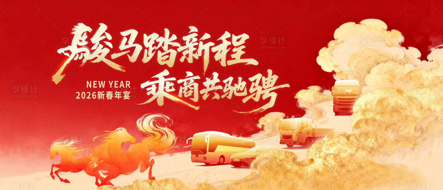 源文件下载【享设计】搜索编号：68900035331002882【新春马年kv】