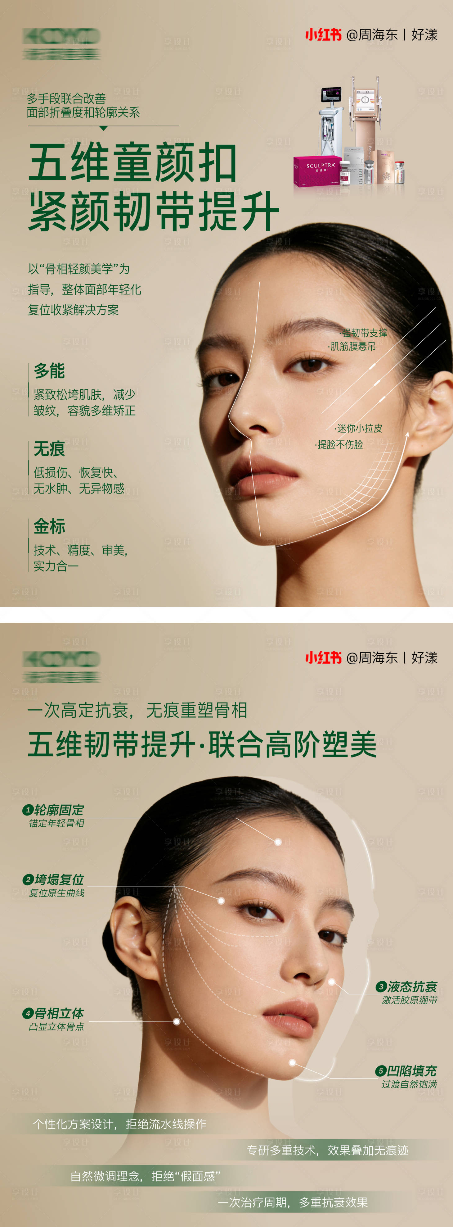 源文件下载【享设计】搜索编号：92010035437118663【童颜水光】