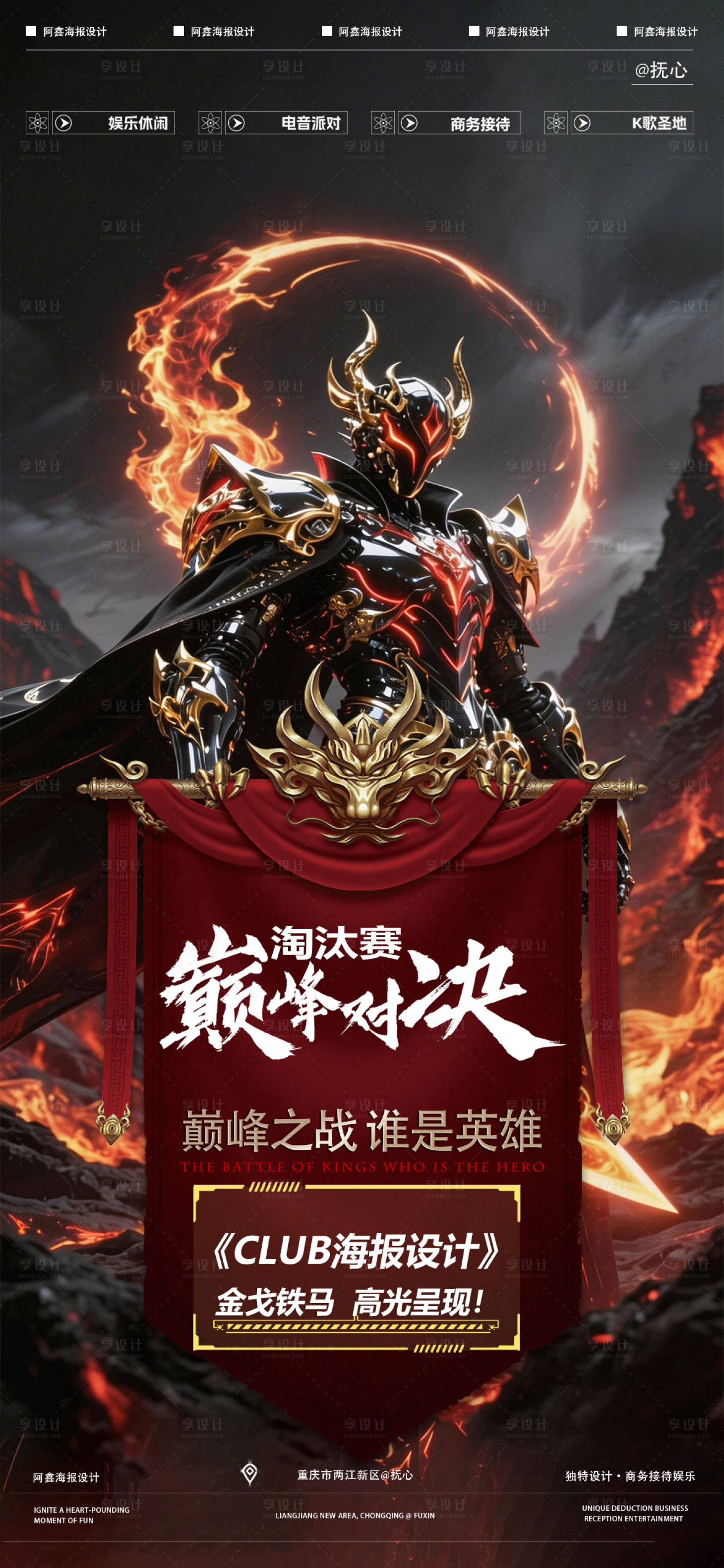 源文件下载【享设计】搜索编号：33070035456338181【酒吧巅峰对决科幻风海报】