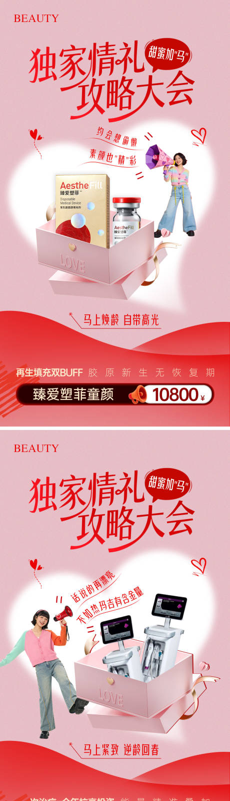 源文件下载【享设计】搜索编号：62680035402587739【马年春节214情人节海报】