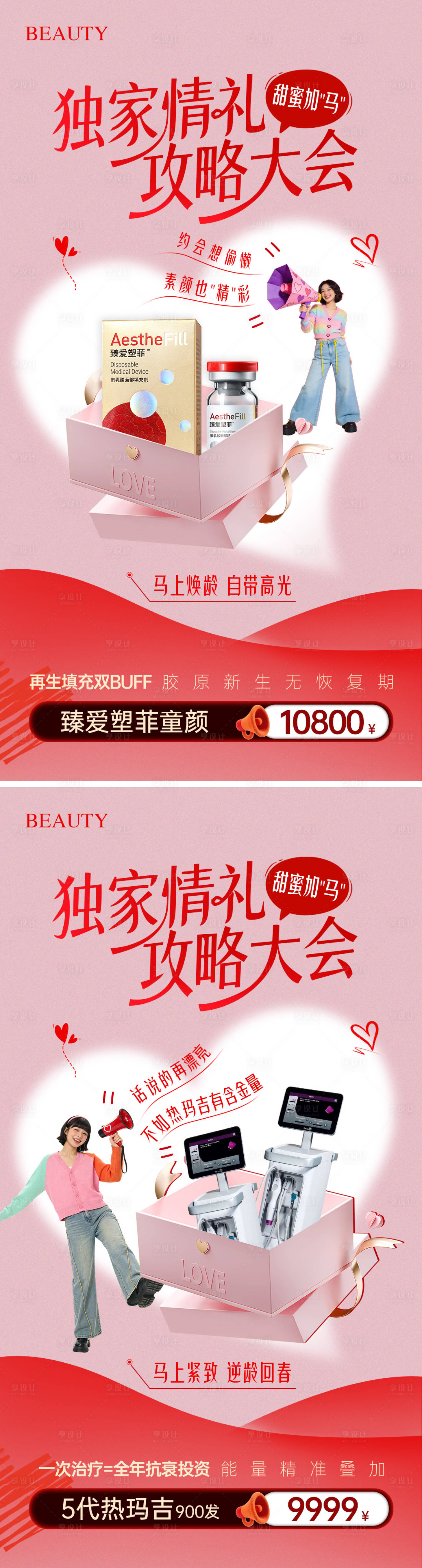 源文件下载【享设计】搜索编号：62680035402587739【马年春节214情人节海报】