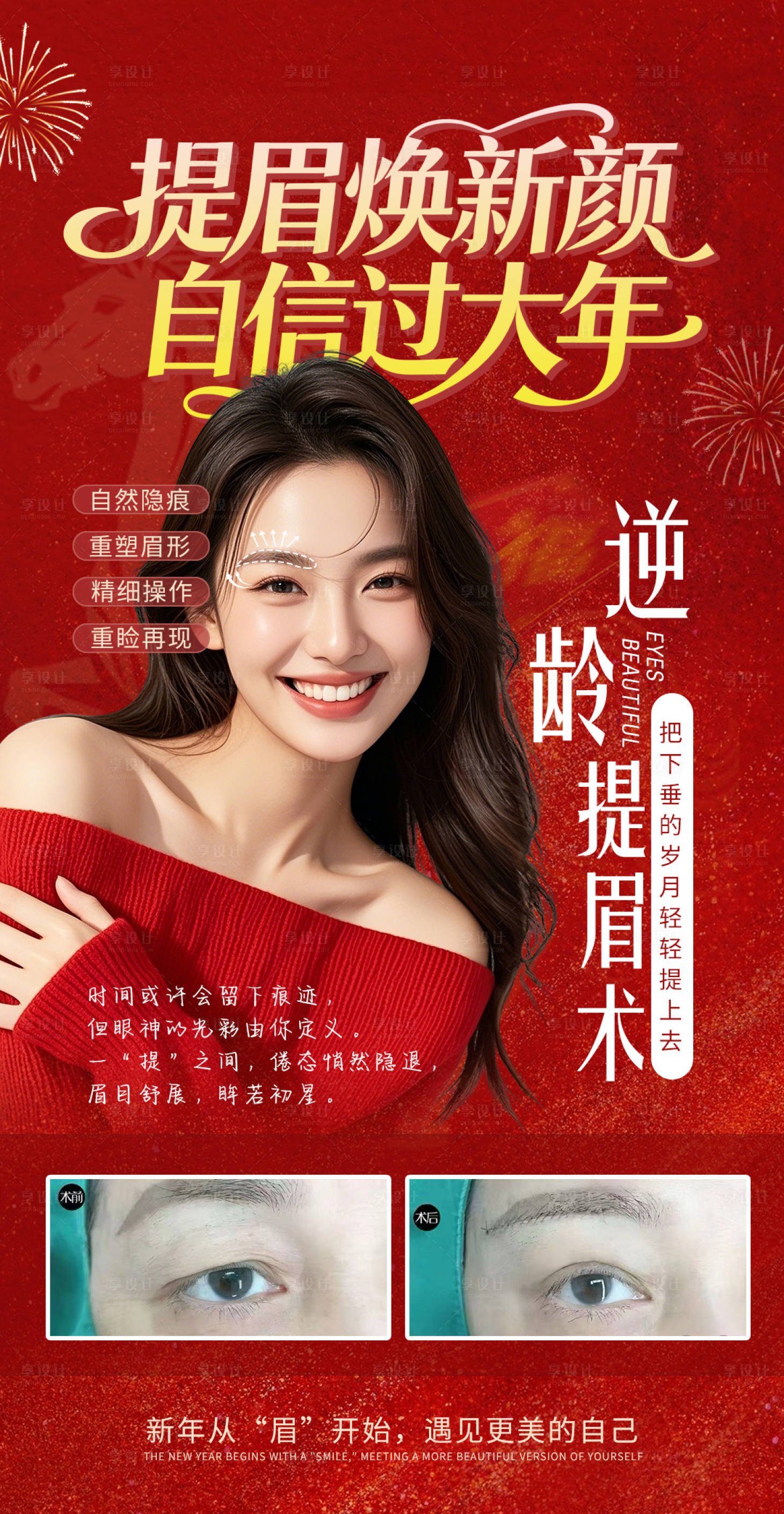 源文件下载【享设计】搜索编号：71730035426928568【提眉术】