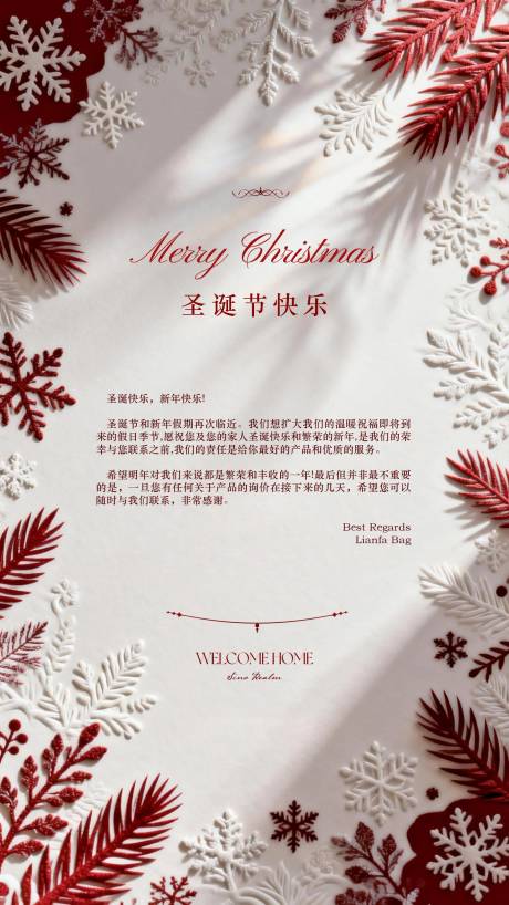 源文件下载【享设计】搜索编号：79980035371696173【圣诞节电子贺卡简约邀请海报】