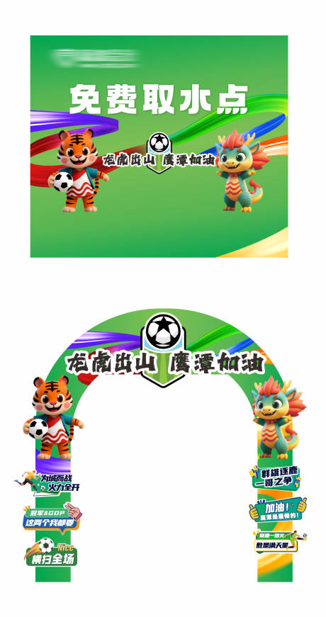 源文件下载【享设计】搜索编号：79690035374521037【赣超足球赛美陈背景】