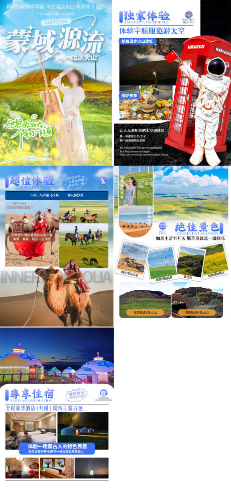 源文件下载【享设计】搜索编号：29980035548815284【内蒙古旅游行程设计】