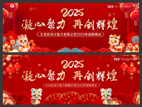 源文件下载【享设计】搜索编号：14730035481395800【2025蛇年企业迎新晚会背景】