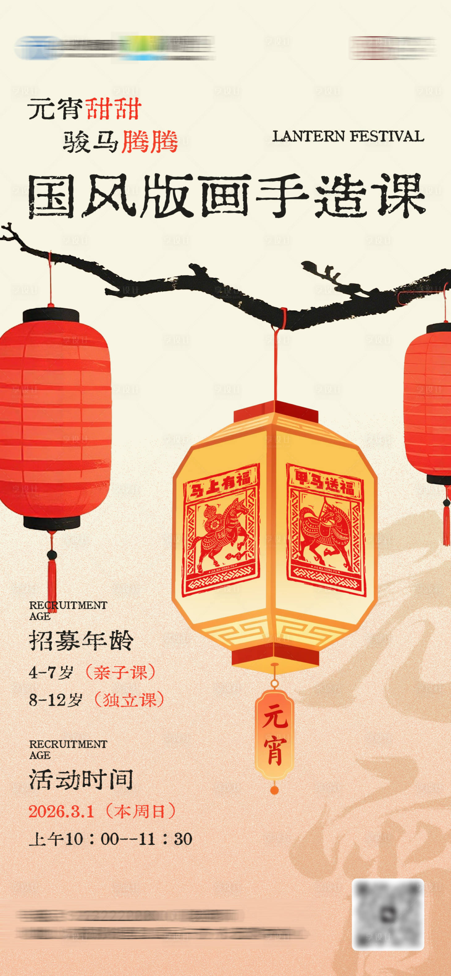 源文件下载【享设计】搜索编号：28820035582046753【元宵节中式美术版画活动海报】