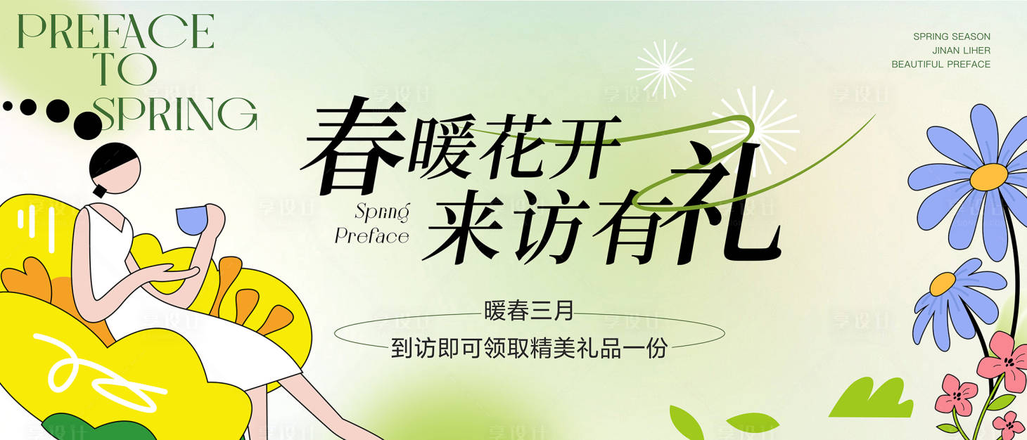 源文件下载【享设计】搜索编号：33230035352294931【春日活动主画面】