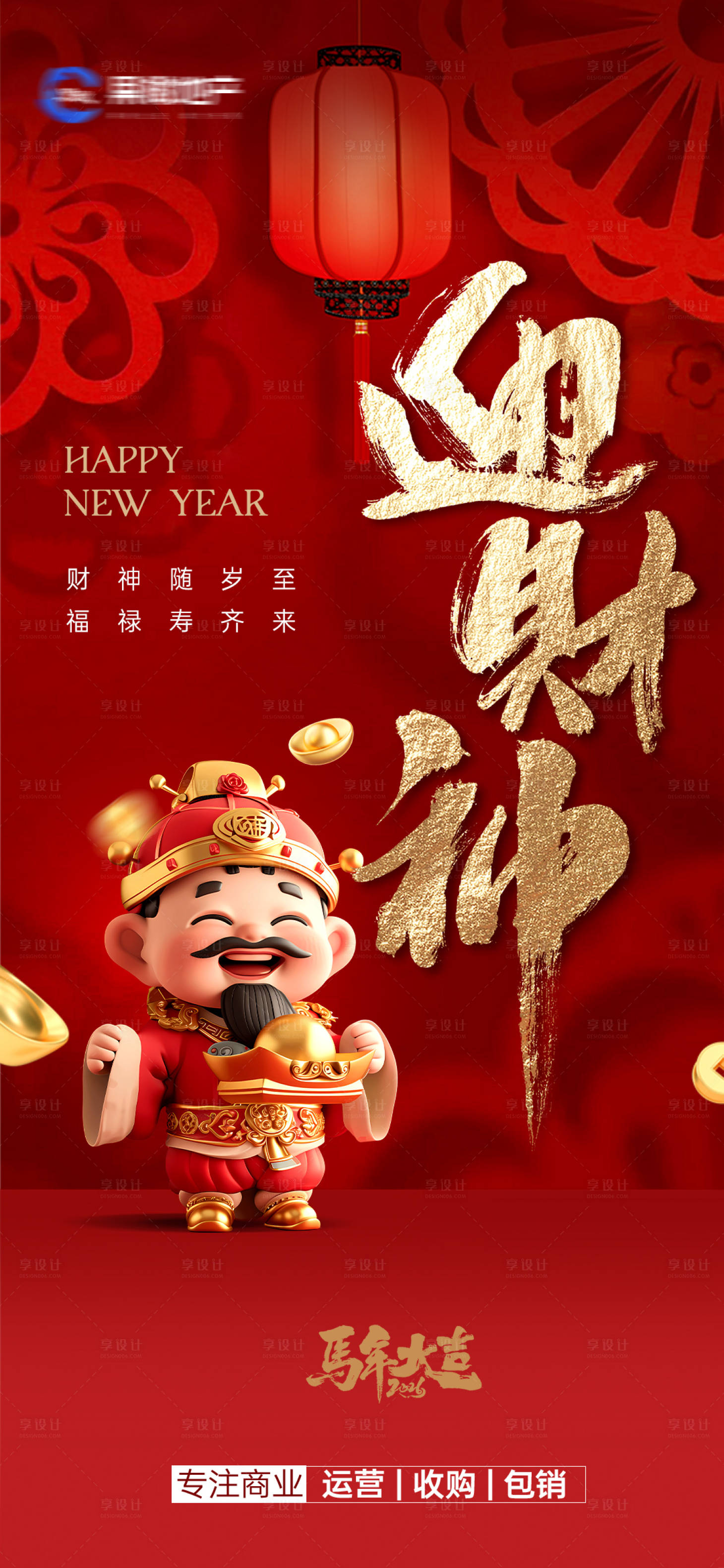 源文件下载【享设计】搜索编号：81880035400082883【正月初五迎财神】