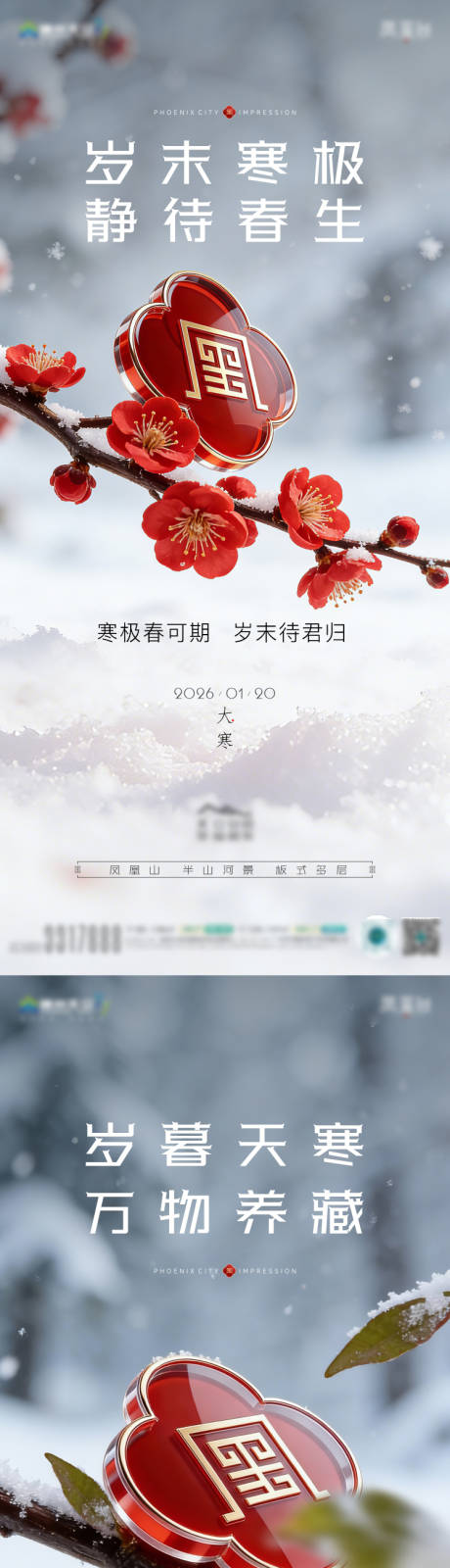 源文件下载【享设计】搜索编号：33910035494506733【大寒小寒海报】