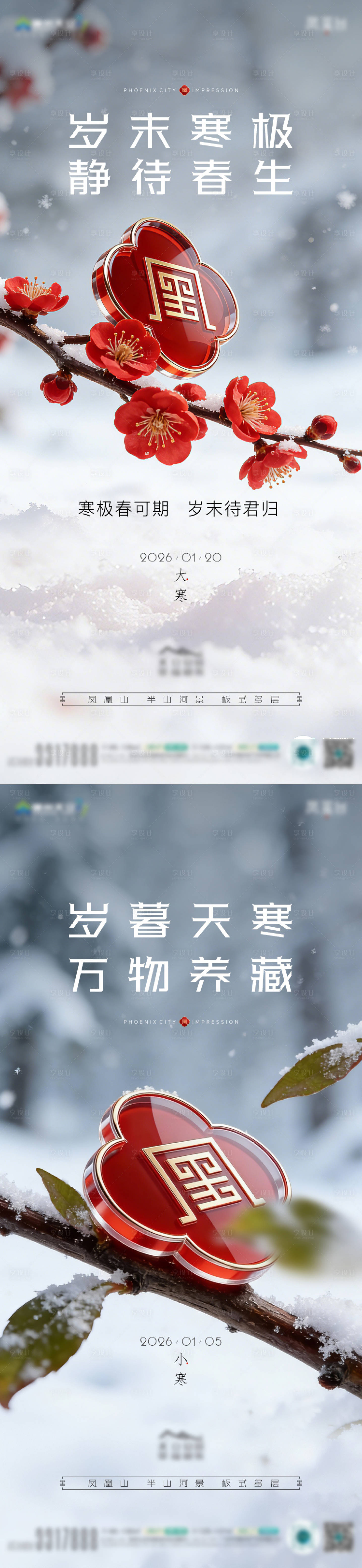 源文件下载【享设计】搜索编号：33910035494506733【大寒小寒海报】
