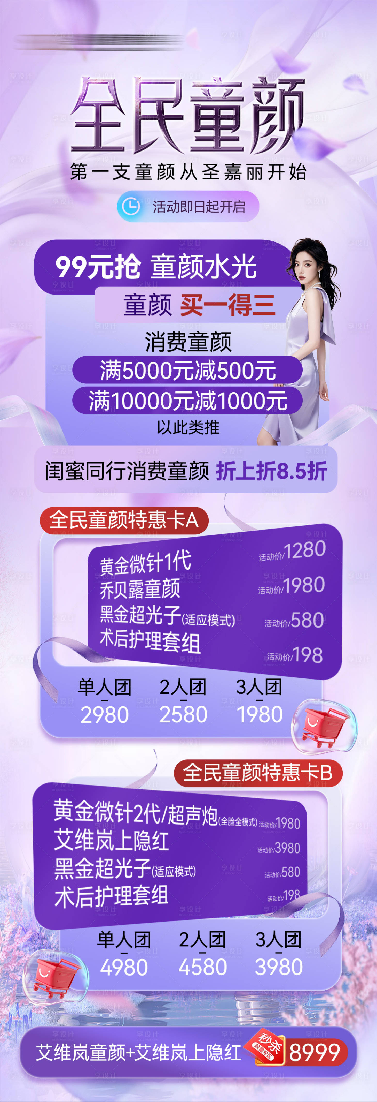 源文件下载【享设计】搜索编号：16110035388269337【全民童颜活动】