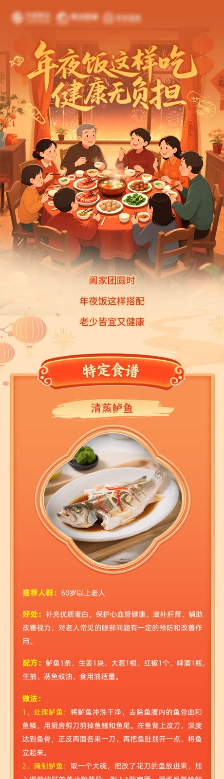 源文件下载【享设计】搜索编号：66700035385042064【年夜饭推文专题设计】