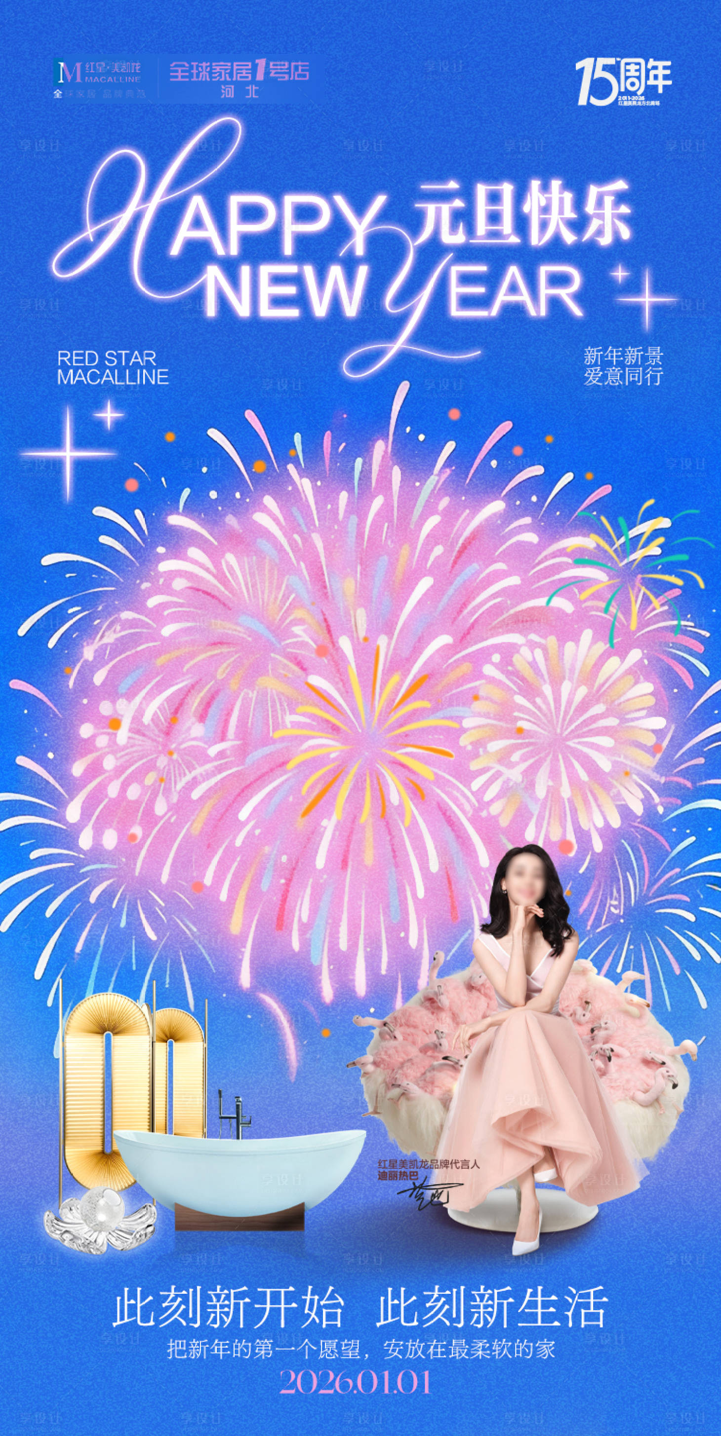 源文件下载【享设计】搜索编号：63200035330378532【烟花 】