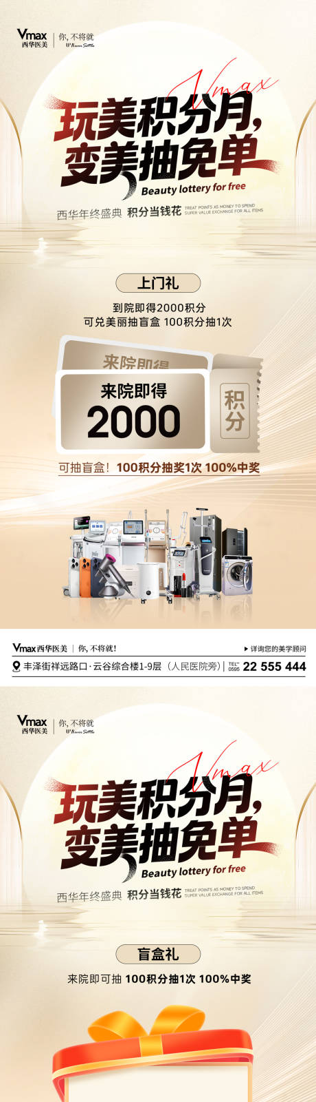 源文件下载【享设计】搜索编号：12890035525854001【医美抗衰优惠活动海报】