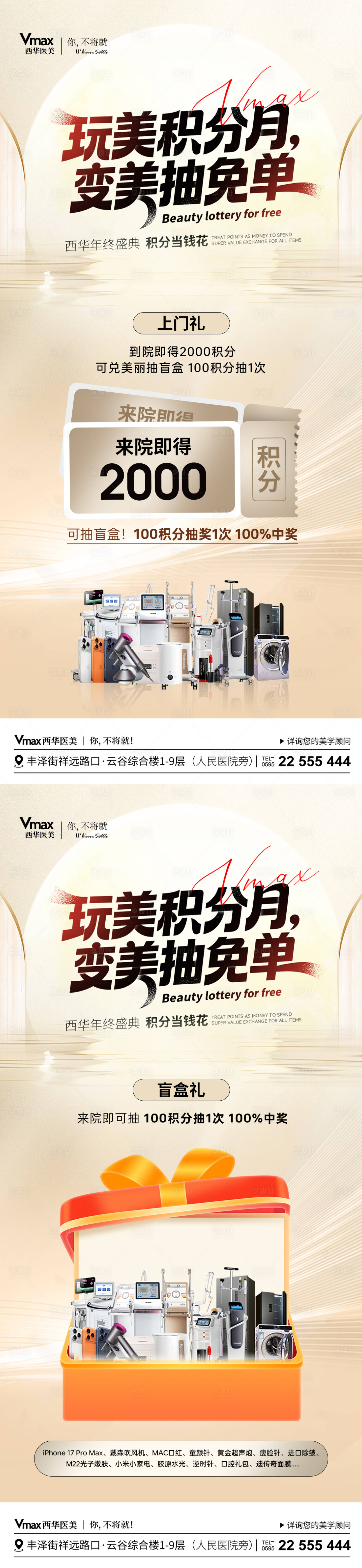 源文件下载【享设计】搜索编号：12890035525854001【医美抗衰优惠活动海报】